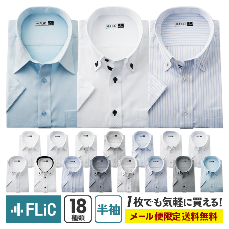 snr / 半袖ワイシャツ 【メール便送料無料】