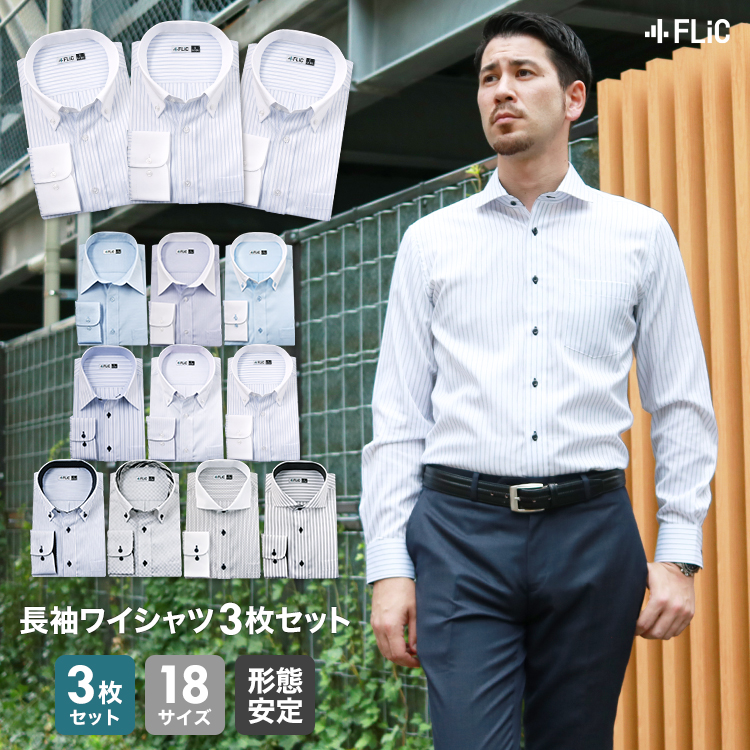 flm-l08 / 長袖ワイシャツ3枚セット 【送料別】