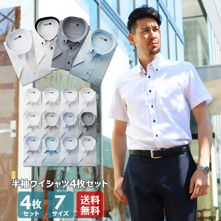 flm-s53 / 半袖ワイシャツ4枚セット 【送料無料】