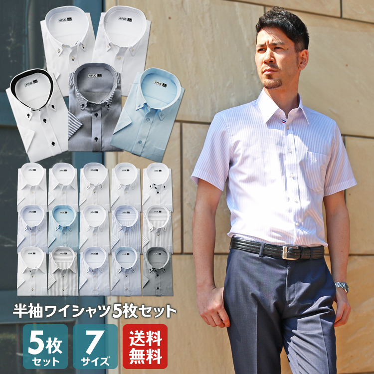 flm-s51 / 半袖ワイシャツ5枚セット 【送料無料】