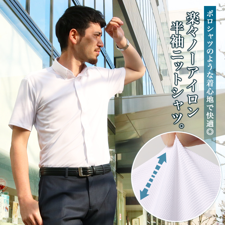 szb / 時短ニットワイシャツ(半袖) 【メール便送料無料】
