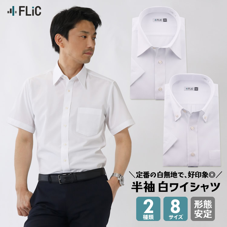 s-white / 白無地 半袖ワイシャツ 【送料別】