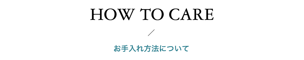 ttl_howtocare.jpg